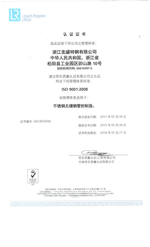 英國勞氏質量管理體系證書.jpg